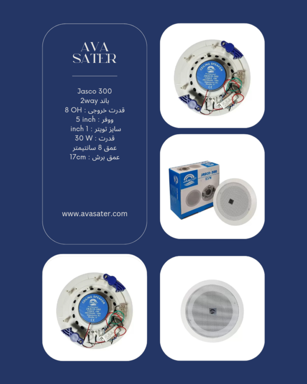اسپیکر سقفی Jasco-300