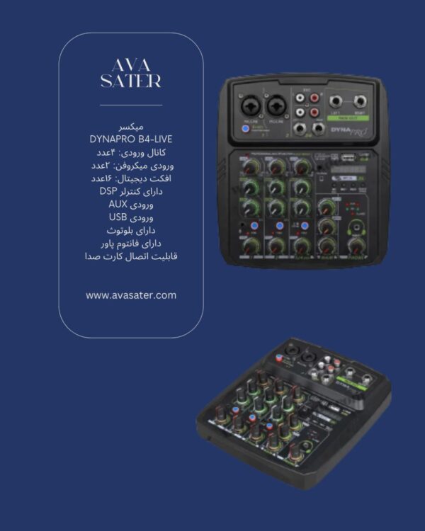 میکسر دایناپرو DYNAPRO B4-LIVE